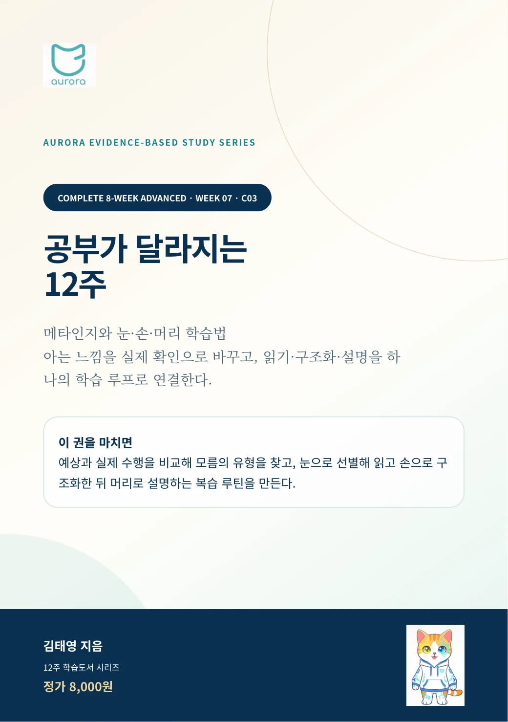 메타인지와 눈·손·머리 학습법